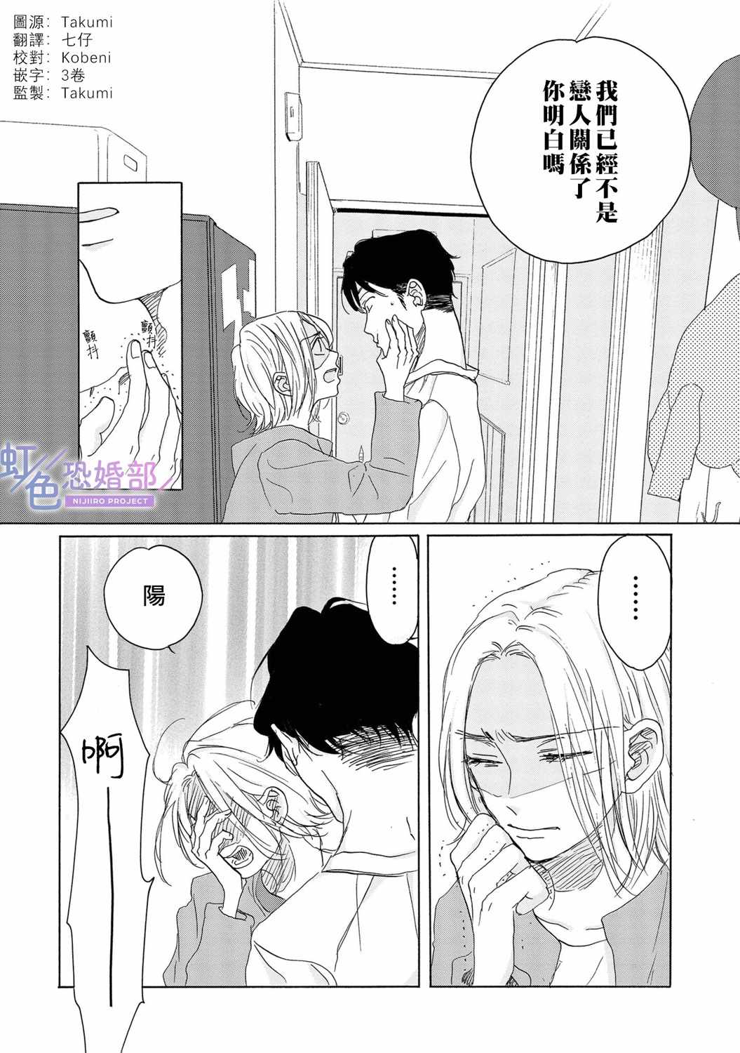 未能开始的婚姻漫画,第9话4图