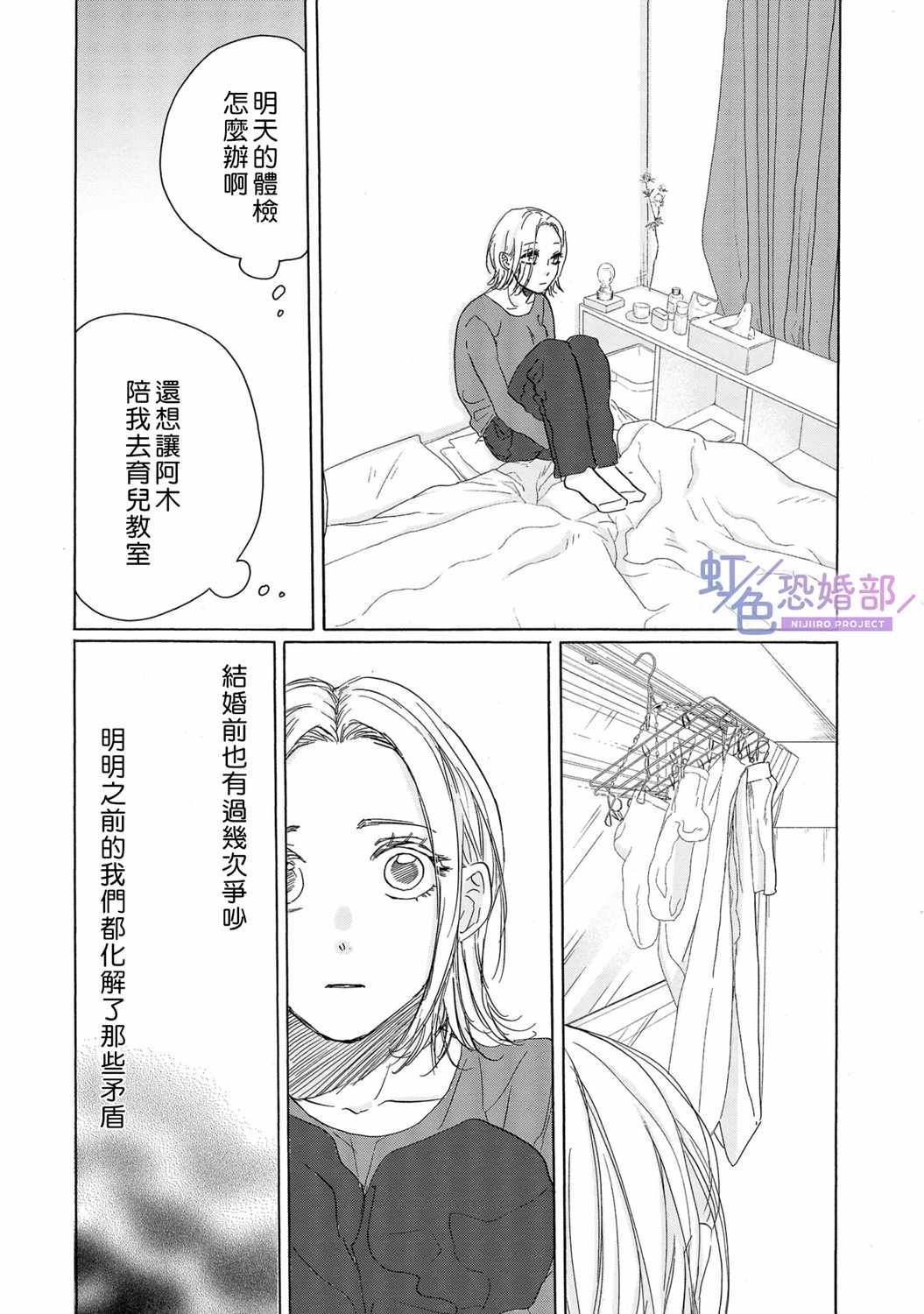 未能开始的婚姻漫画,第9话3图