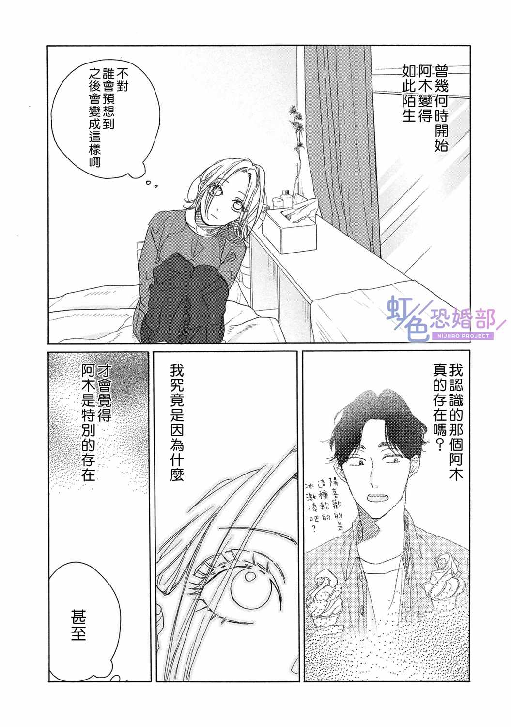 未能开始的婚姻漫画,第9话4图