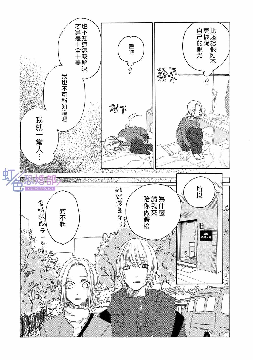 未能开始的婚姻漫画,第9话5图