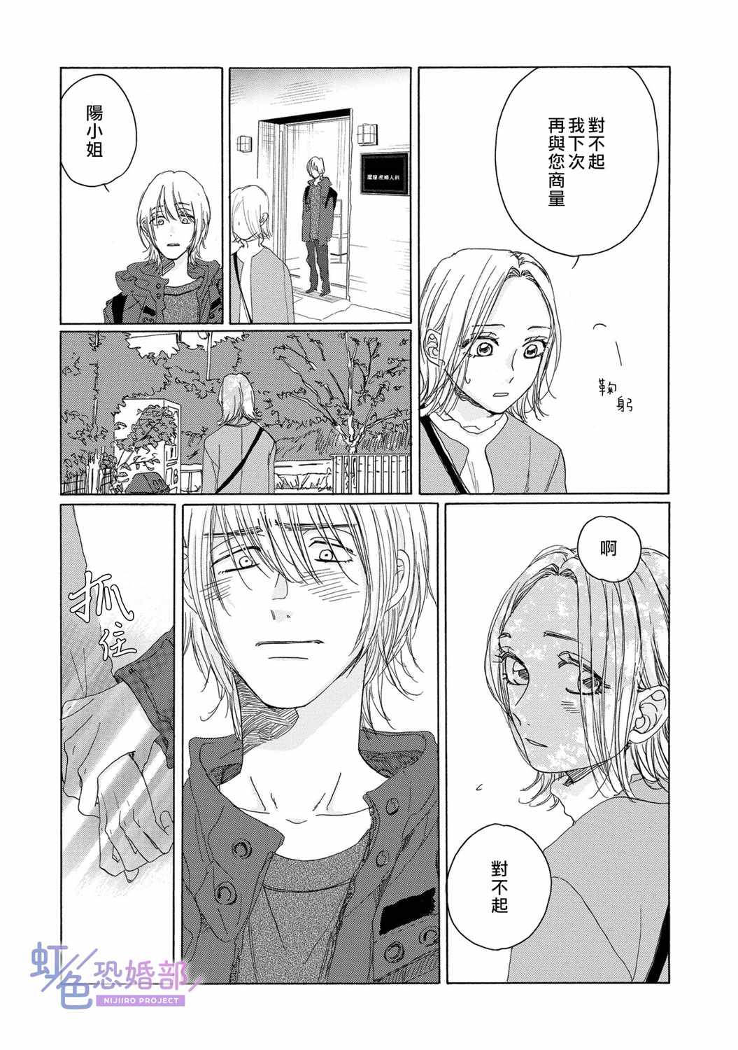 未能开始的婚姻漫画,第9话4图