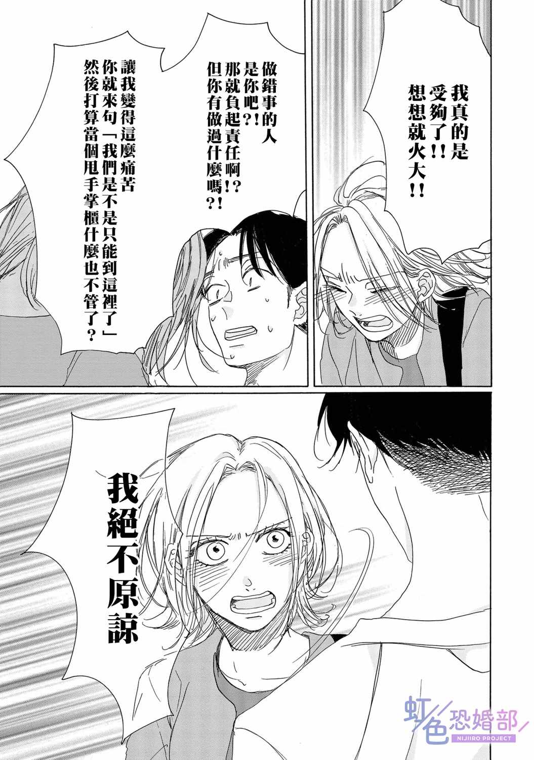 未能开始的婚姻漫画,第9话5图