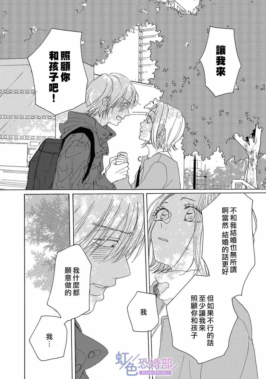 未能开始的婚姻漫画,第9话5图