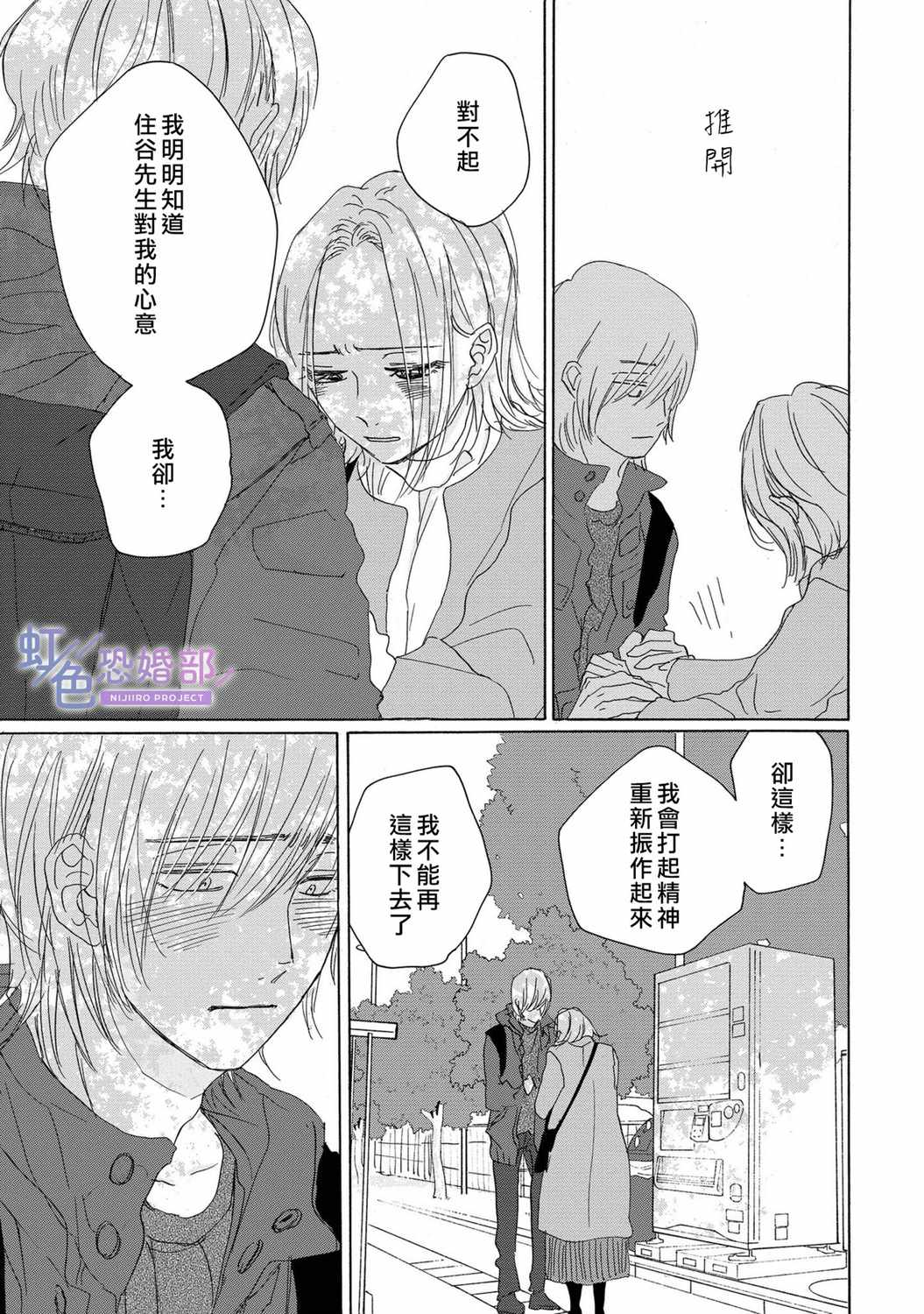 未能开始的婚姻漫画,第9话2图