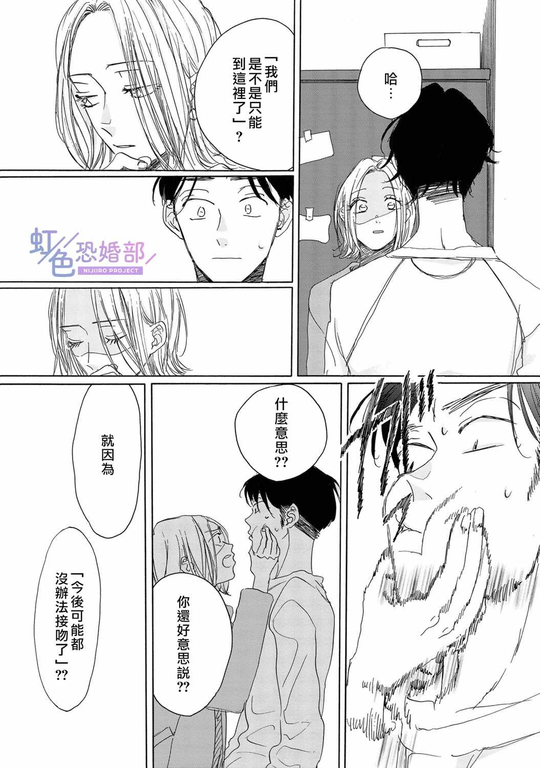 未能开始的婚姻漫画,第9话2图