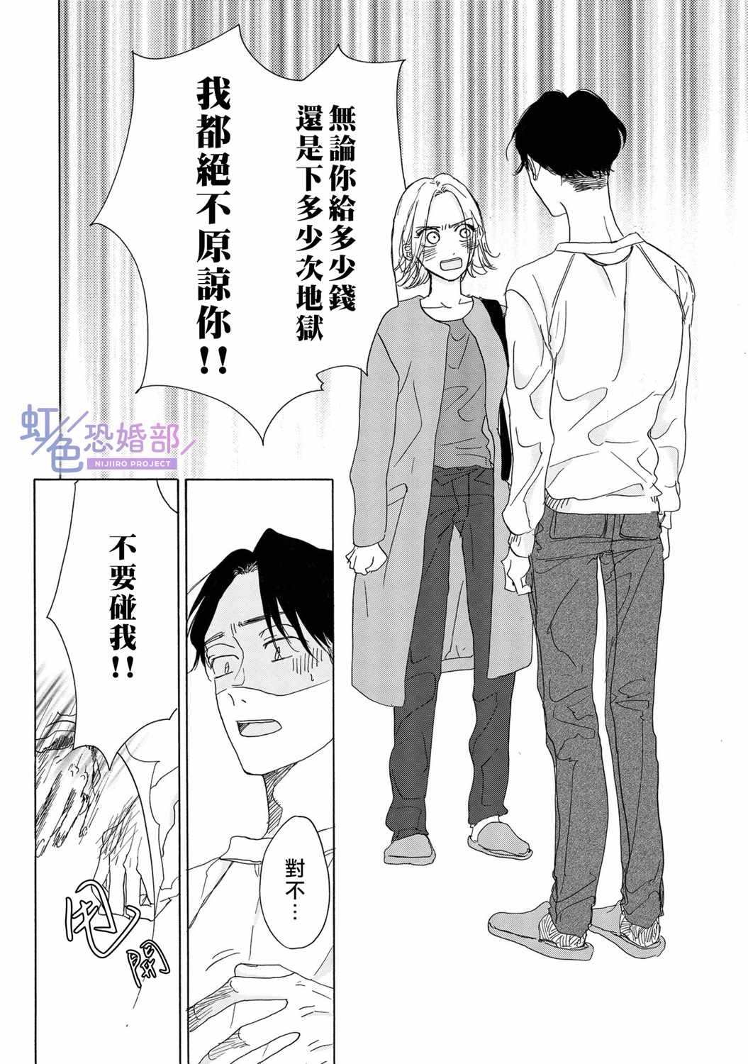 未能开始的婚姻漫画,第9话1图