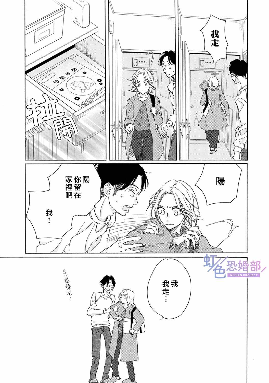 未能开始的婚姻漫画,第9话2图