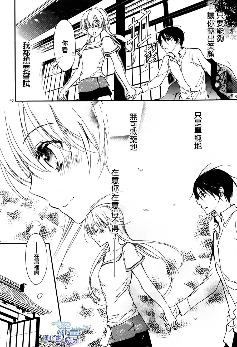 百千家的妖怪王子漫画,第3话5图