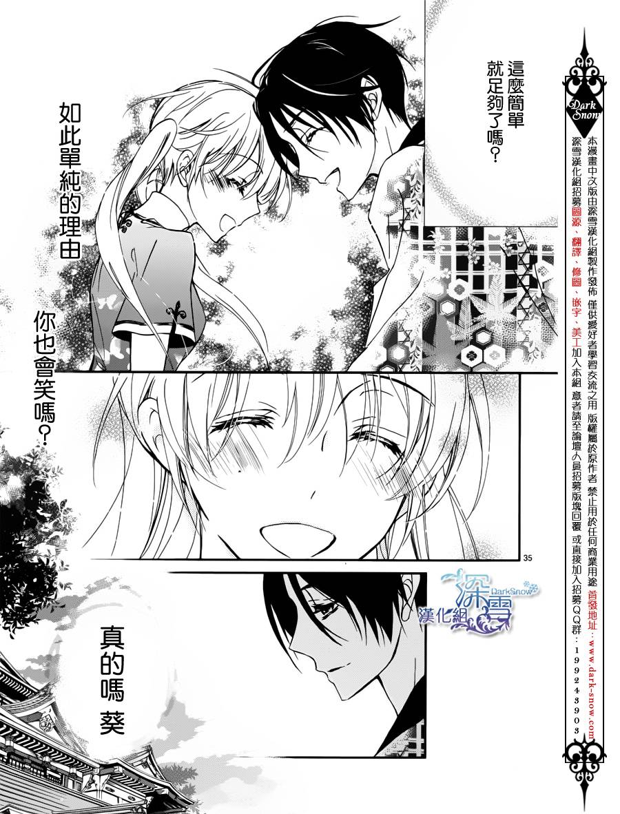 百千家的妖怪王子漫画,第3话5图