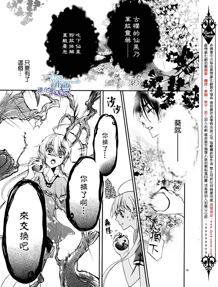 百千家的妖怪王子漫画,第3话1图