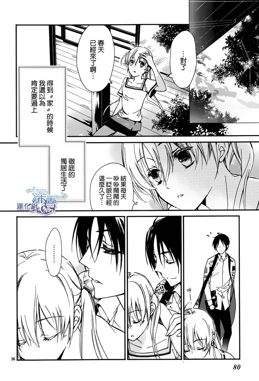 百千家的妖怪王子漫画,第3话1图