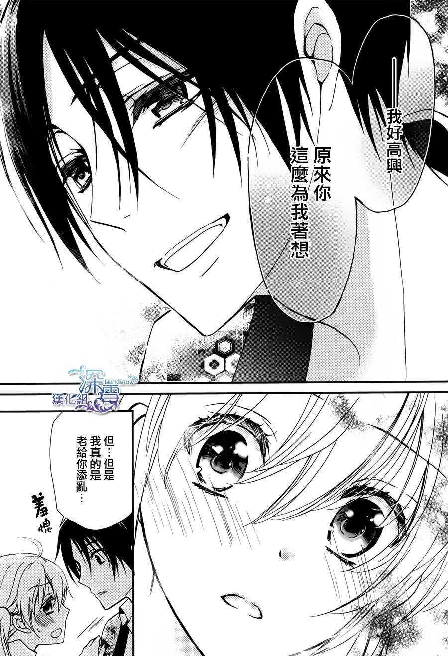 百千家的妖怪王子漫画,第3话2图