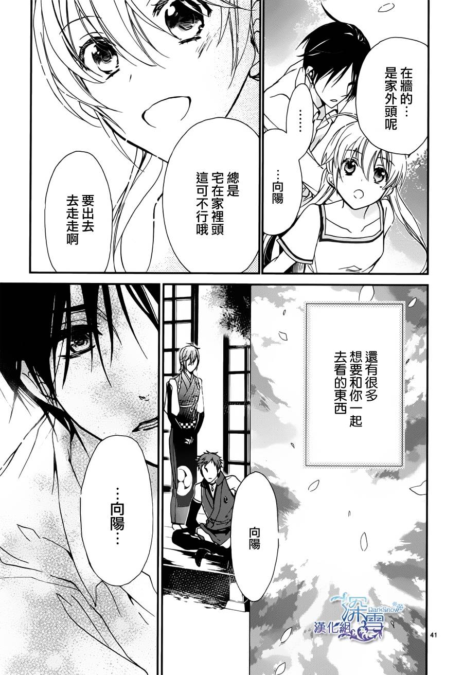 百千家的妖怪王子漫画,第3话1图