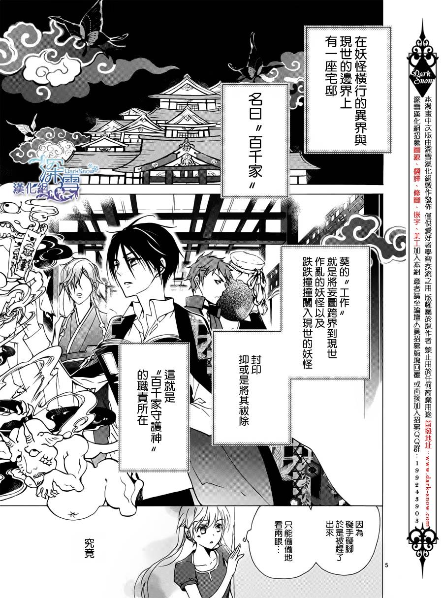 百千家的妖怪王子漫画,第3话1图