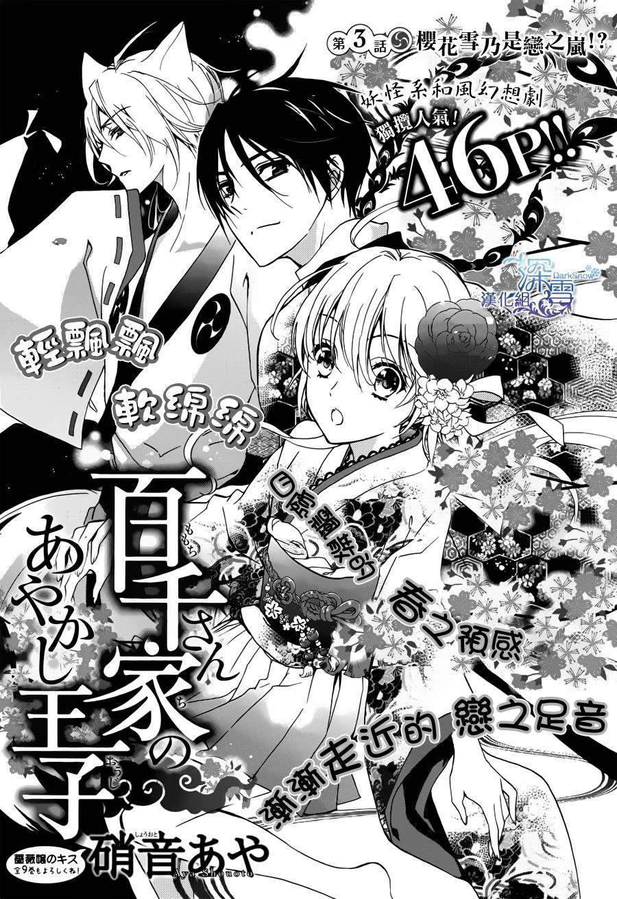 百千家的妖怪王子漫画,第3话1图