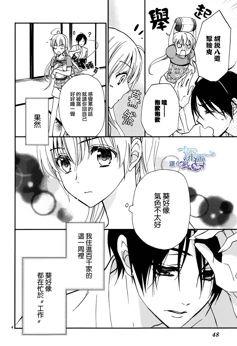 百千家的妖怪王子漫画,第3话5图