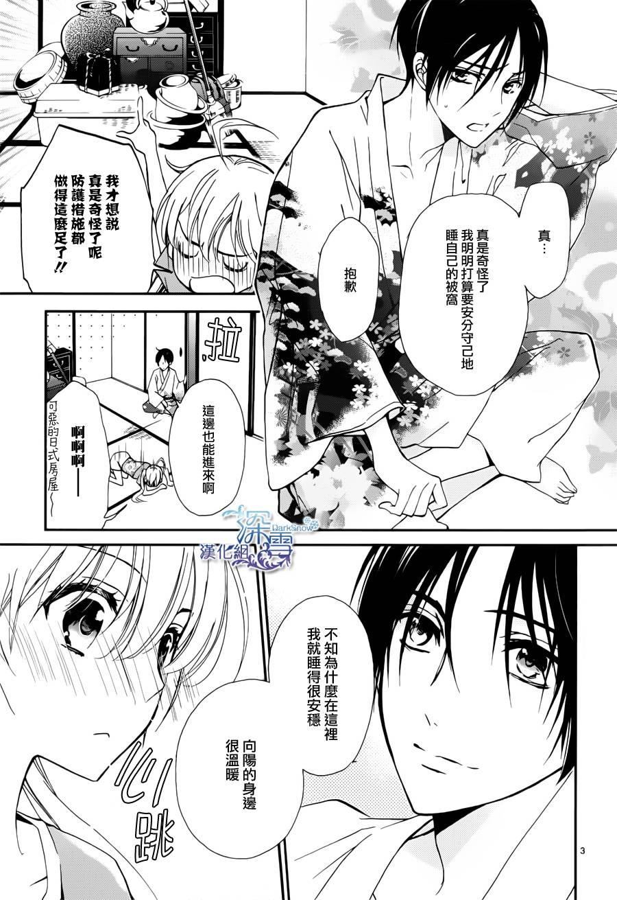 百千家的妖怪王子漫画,第3话4图