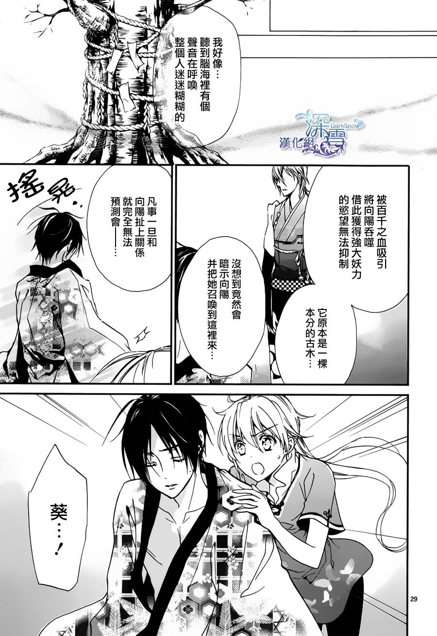 百千家的妖怪王子漫画,第3话4图