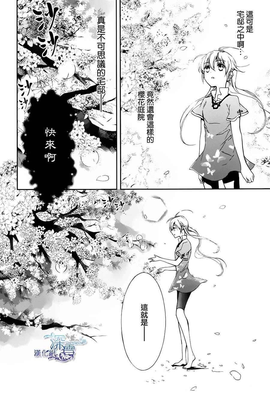 百千家的妖怪王子漫画,第3话5图