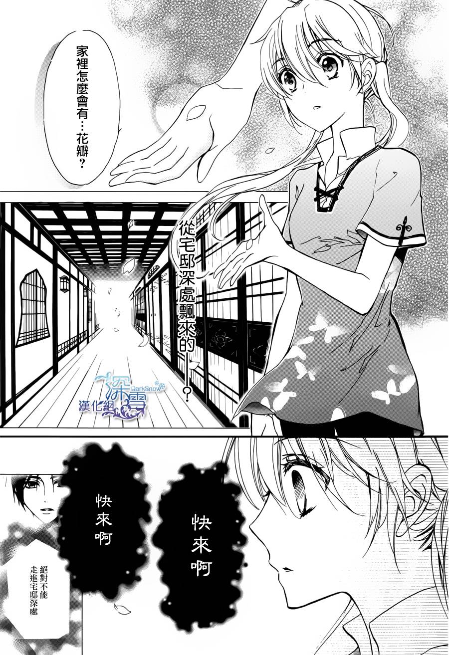 百千家的妖怪王子漫画,第3话2图