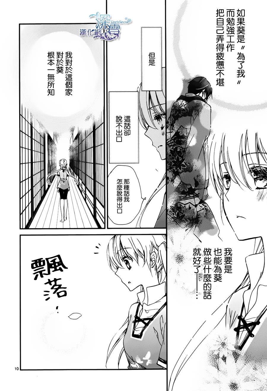 百千家的妖怪王子漫画,第3话1图