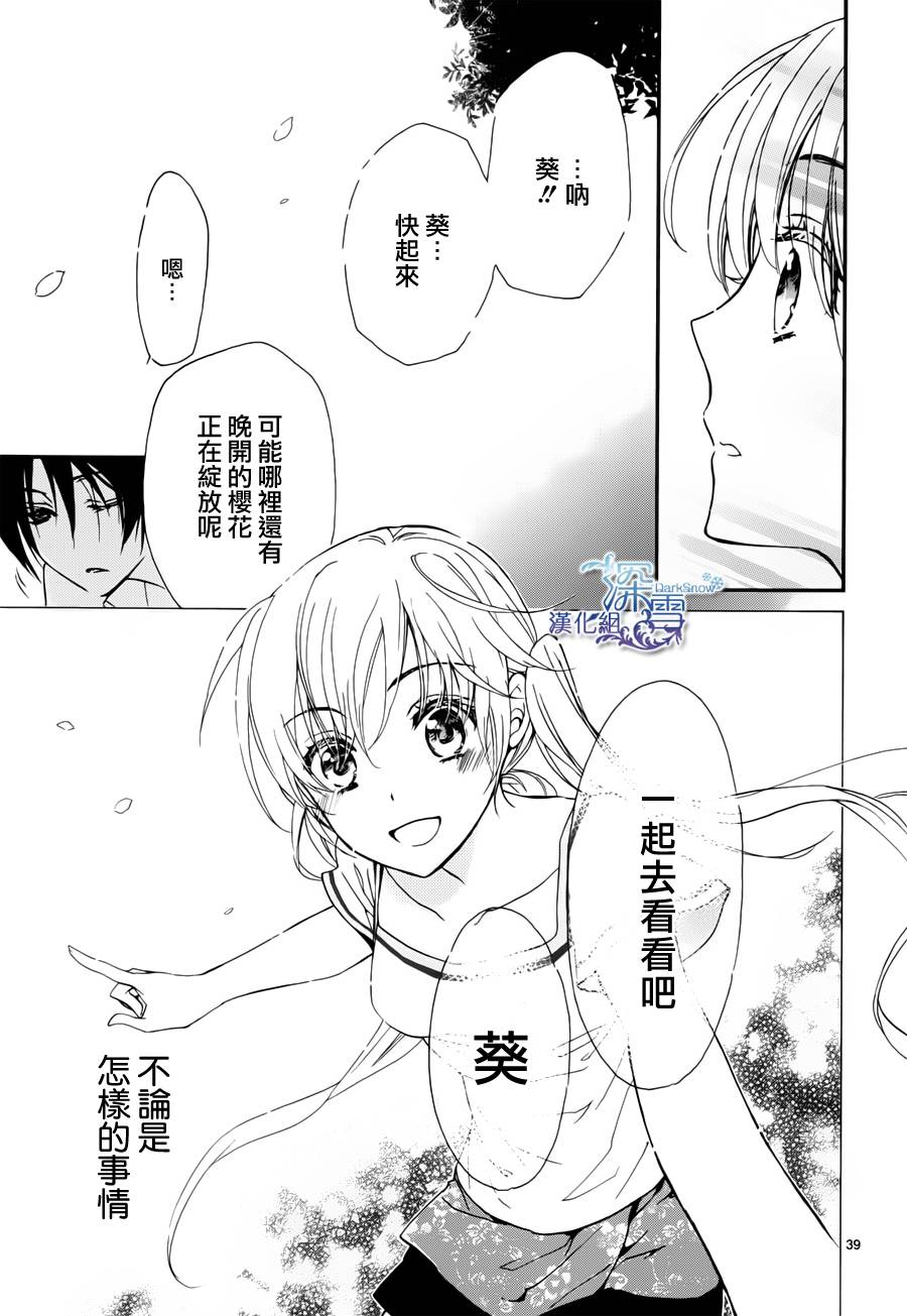 百千家的妖怪王子漫画,第3话4图