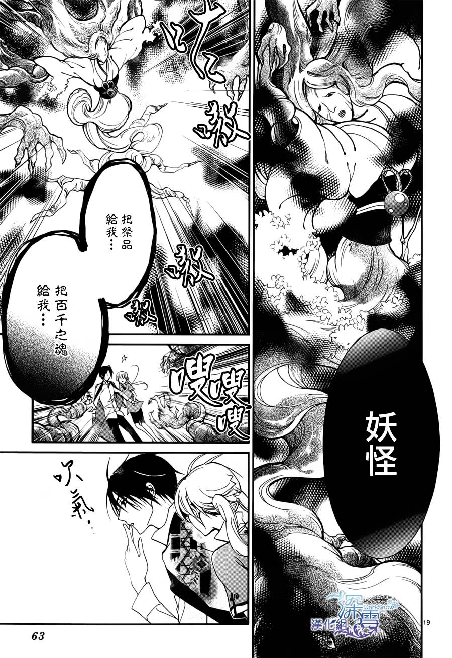 百千家的妖怪王子漫画,第3话4图