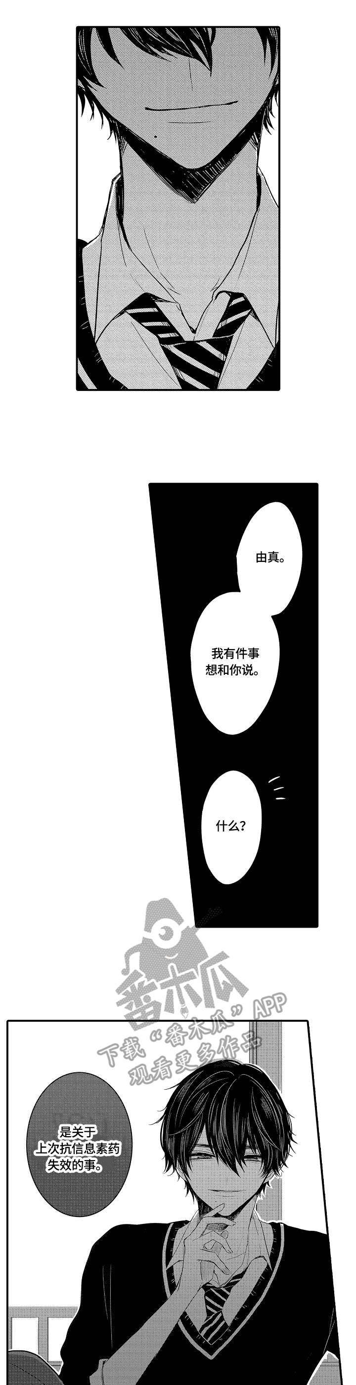 伪造报告第二季免费阅读全文漫画,第6章：互帮互助2图