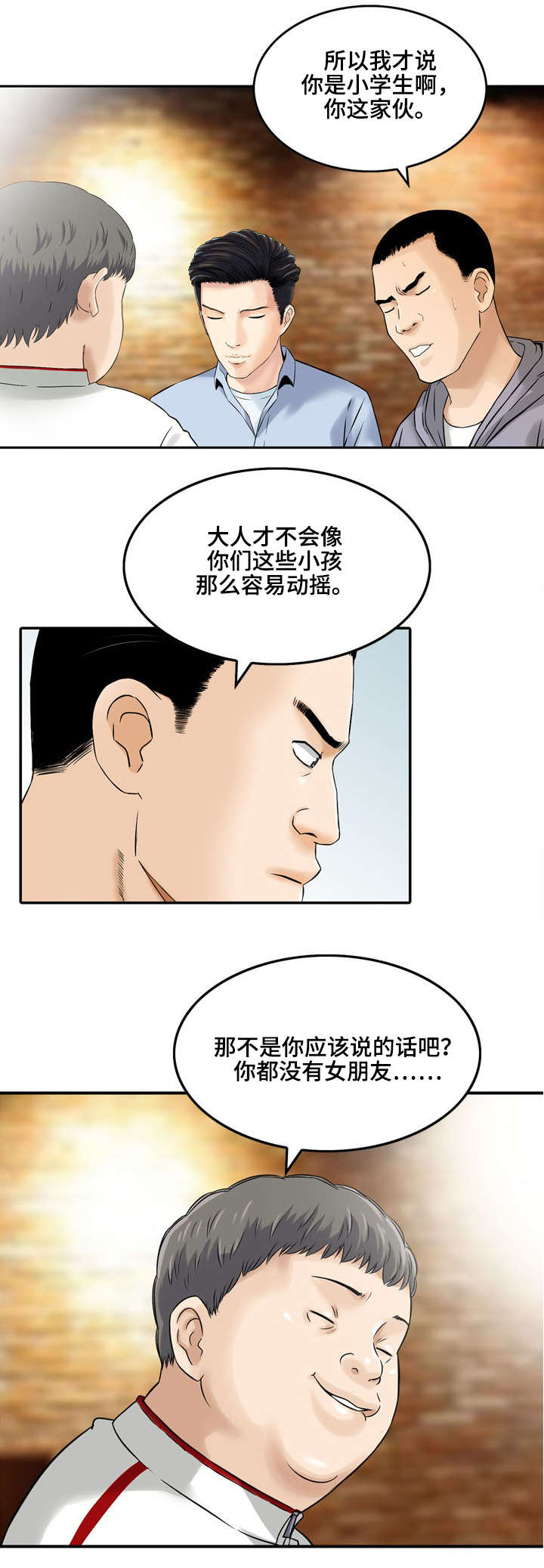 第2章：大人的故事2