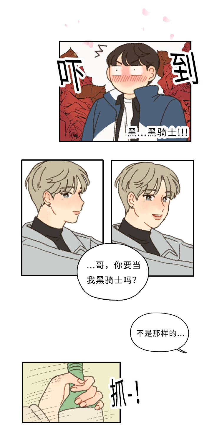 勿忘我鲜花漫画,第4话3图