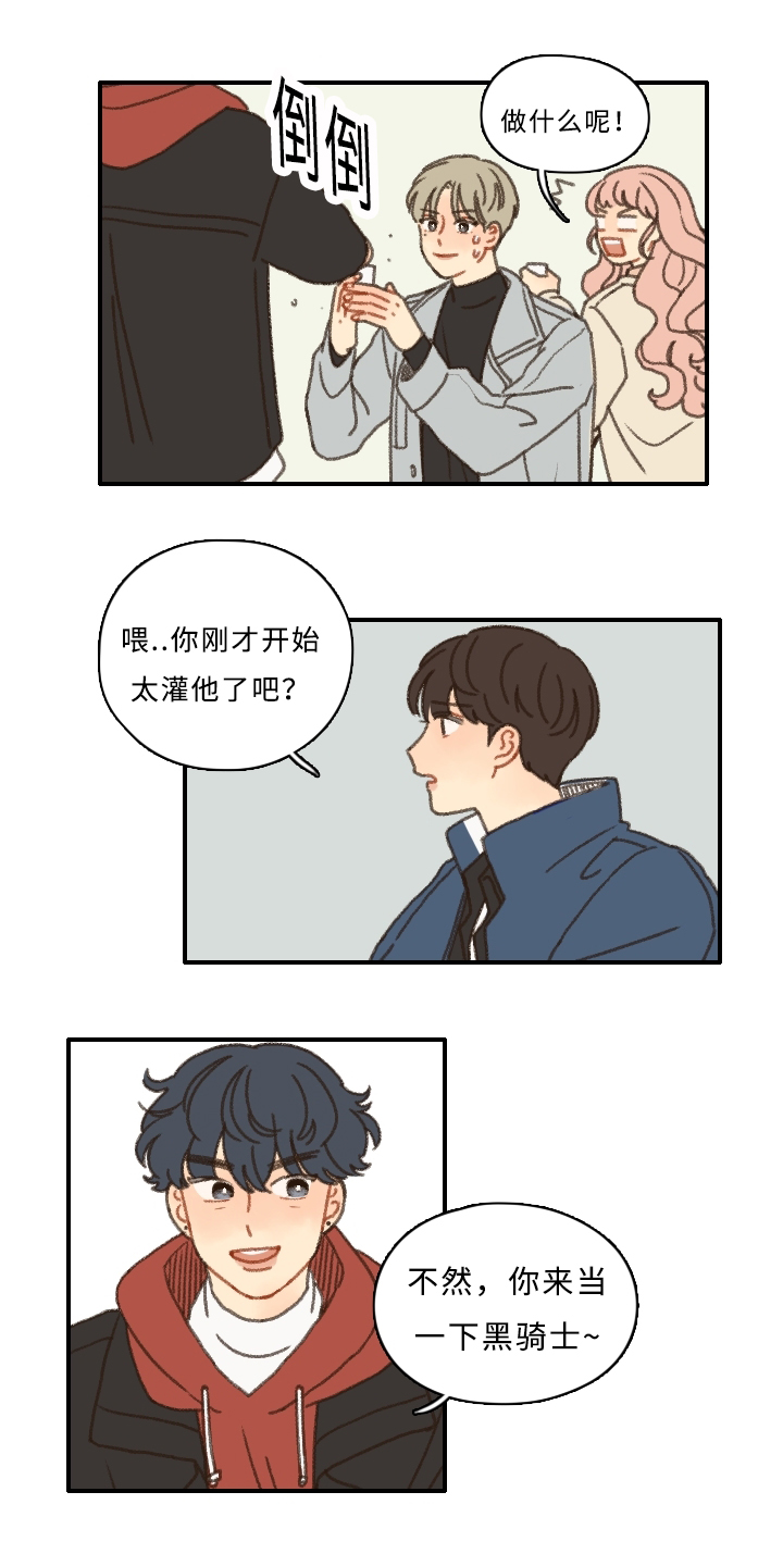 勿忘我鲜花漫画,第4话2图