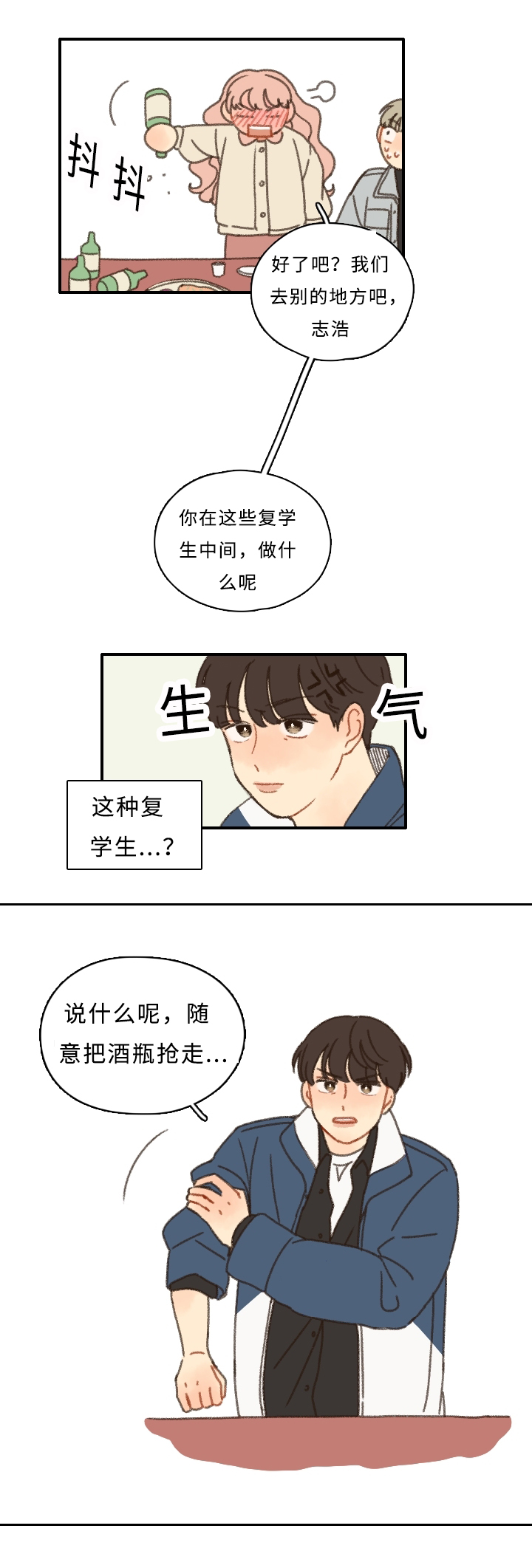 勿忘我鲜花漫画,第4话5图