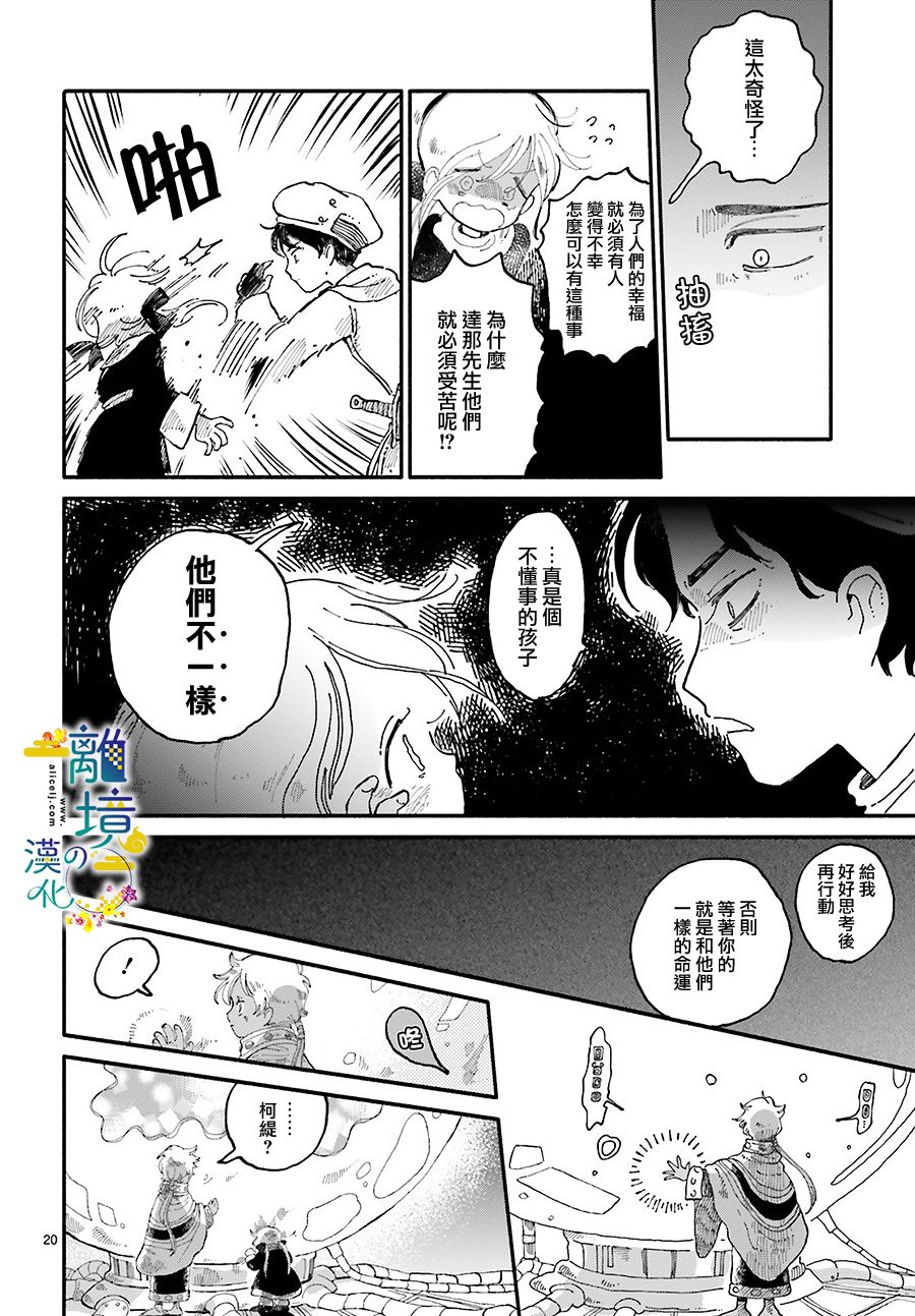 魔解之都漫画,第1话5图