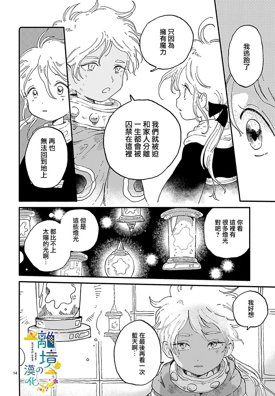 魔解之都漫画,第1话4图