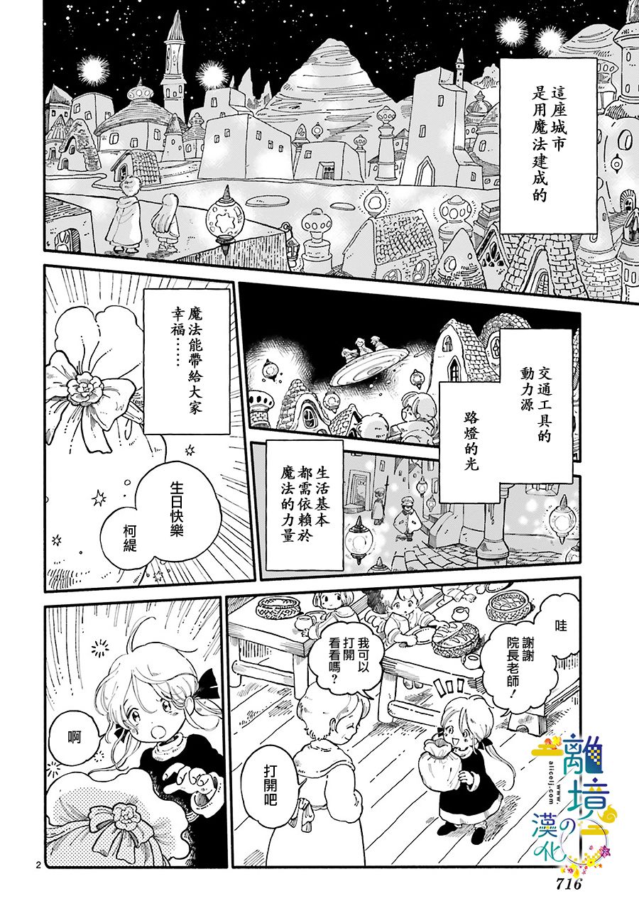 魔解之都漫画,第1话2图