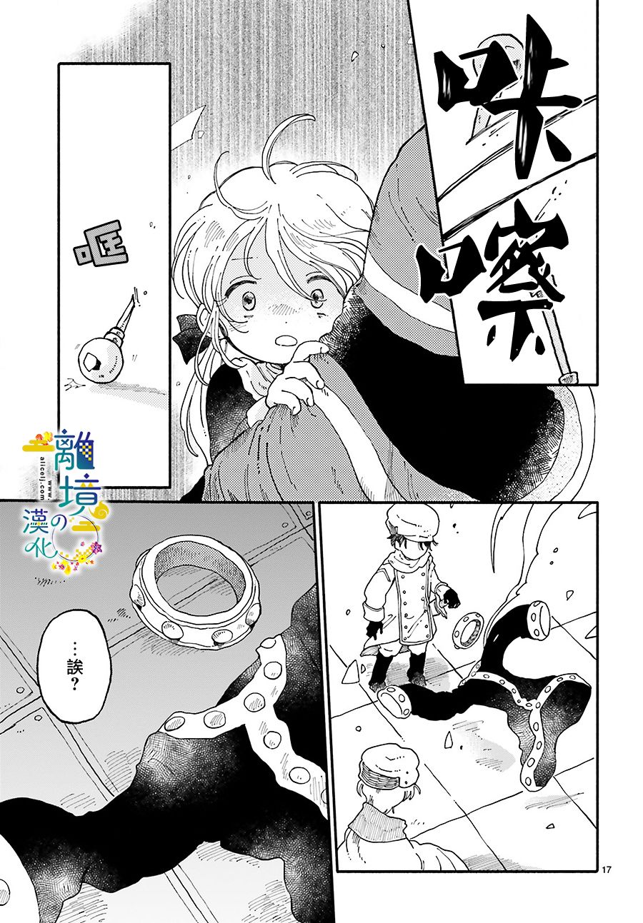 魔解之都漫画,第1话2图