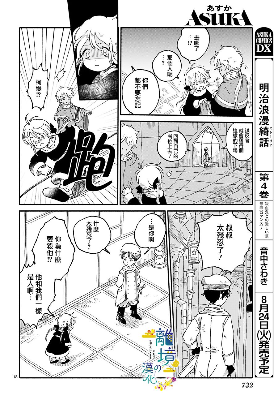 魔解之都漫画,第1话3图