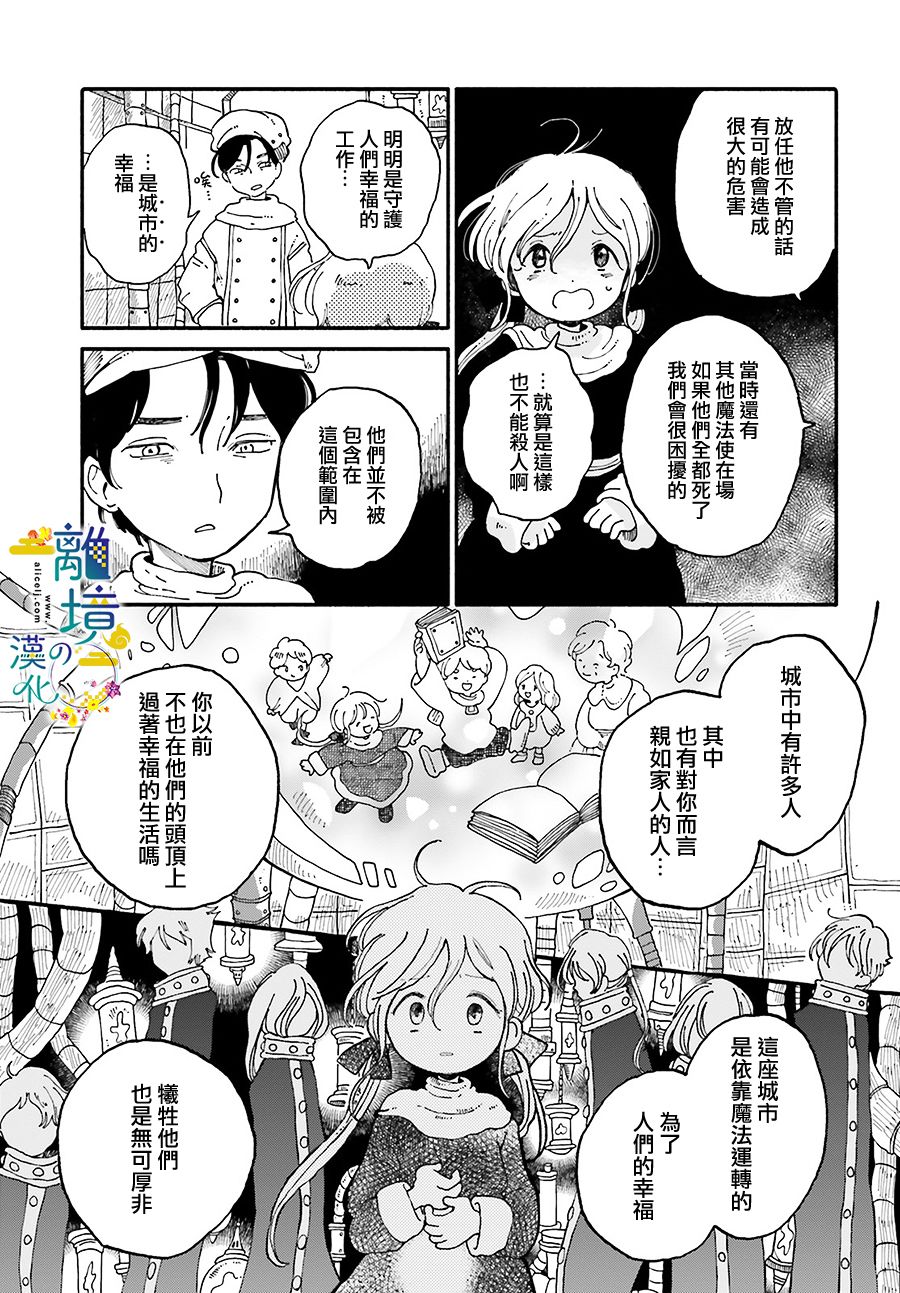 魔解之都漫画,第1话4图