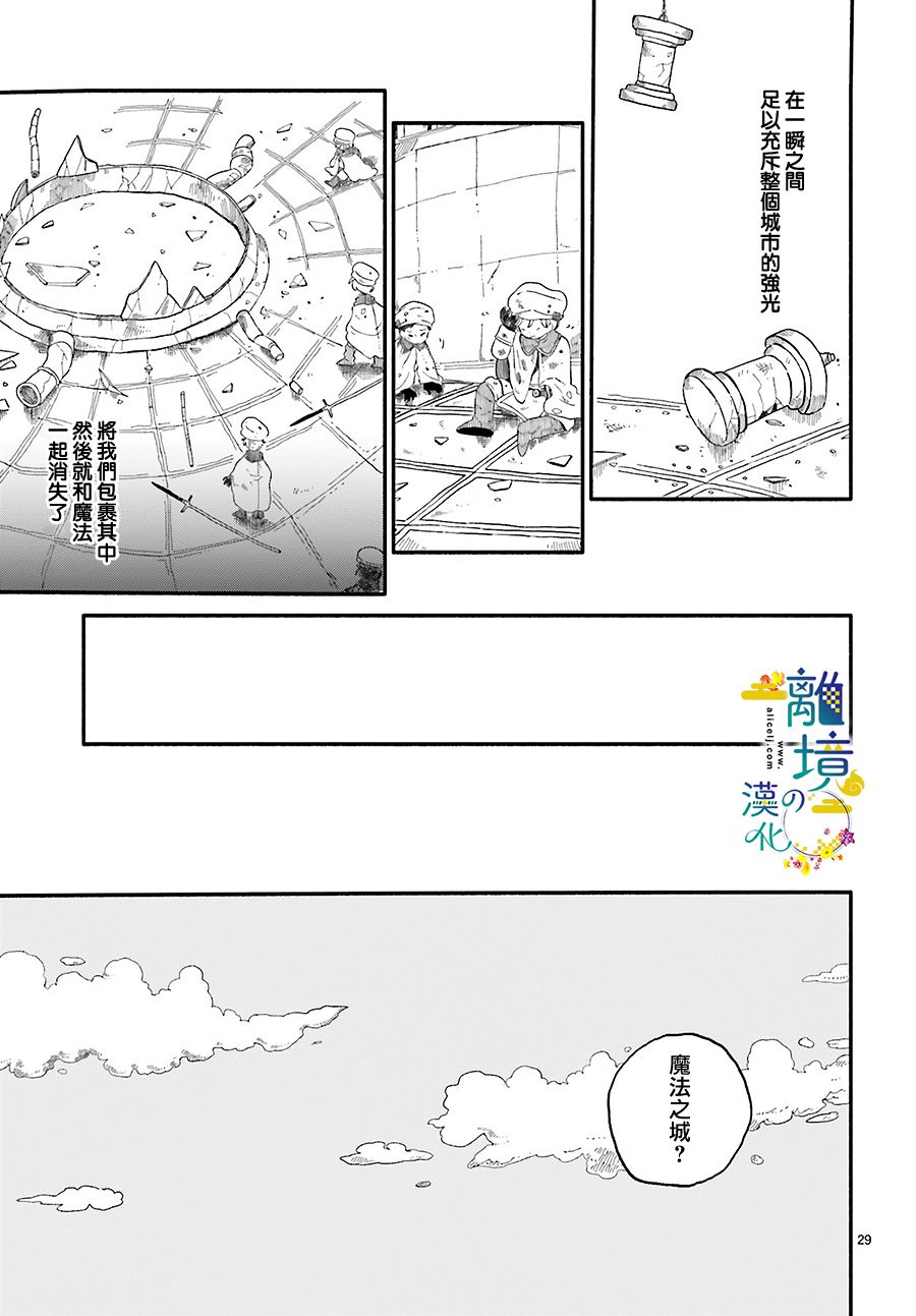 魔解之都漫画,第1话4图