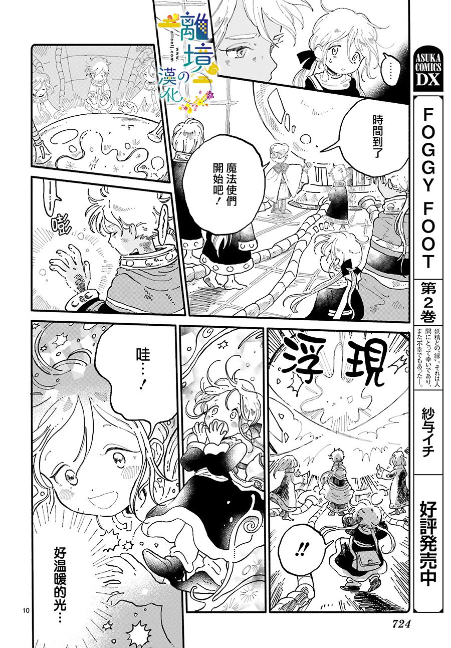 魔解之都漫画,第1话5图