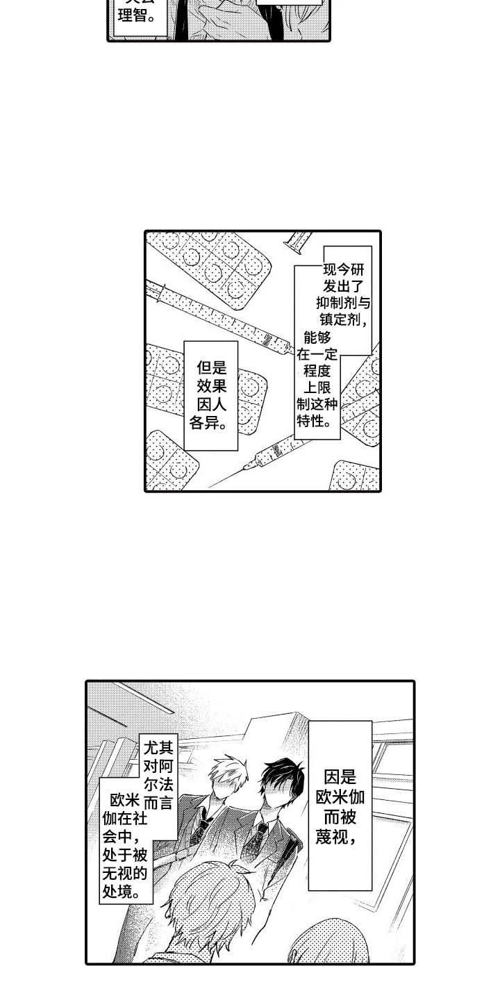 我们不安全漫画,第2话3图