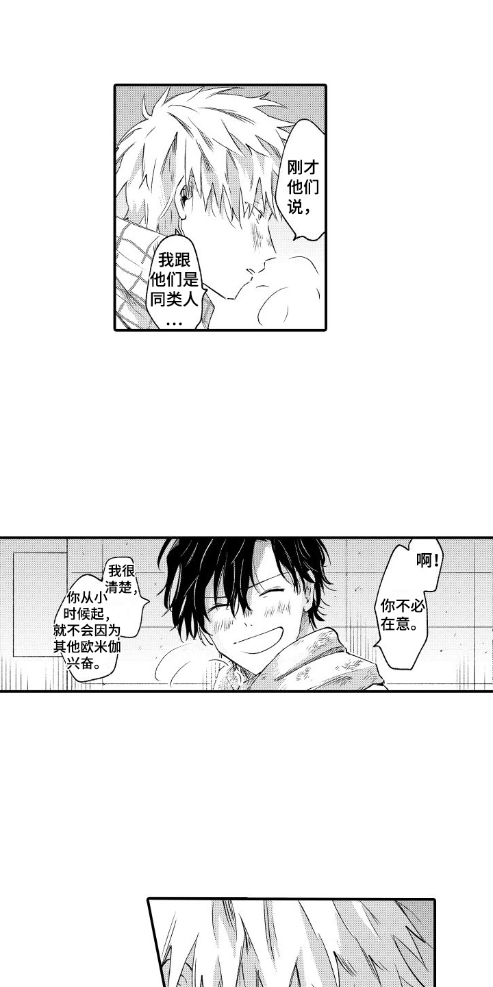 我们不安全英语怎么说漫画,第3话1图