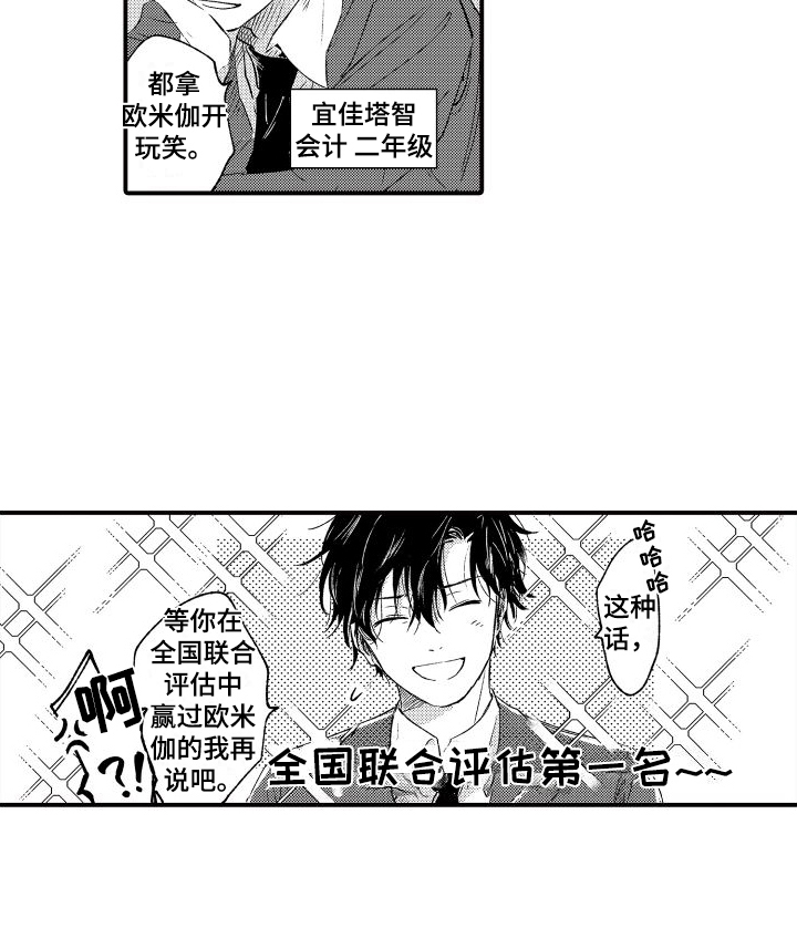 我们不安全漫画,第1话3图