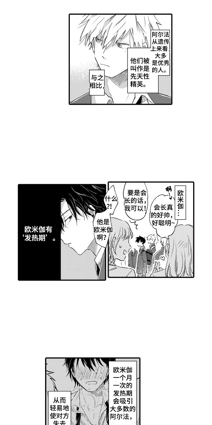 我们不安全漫画,第2话2图