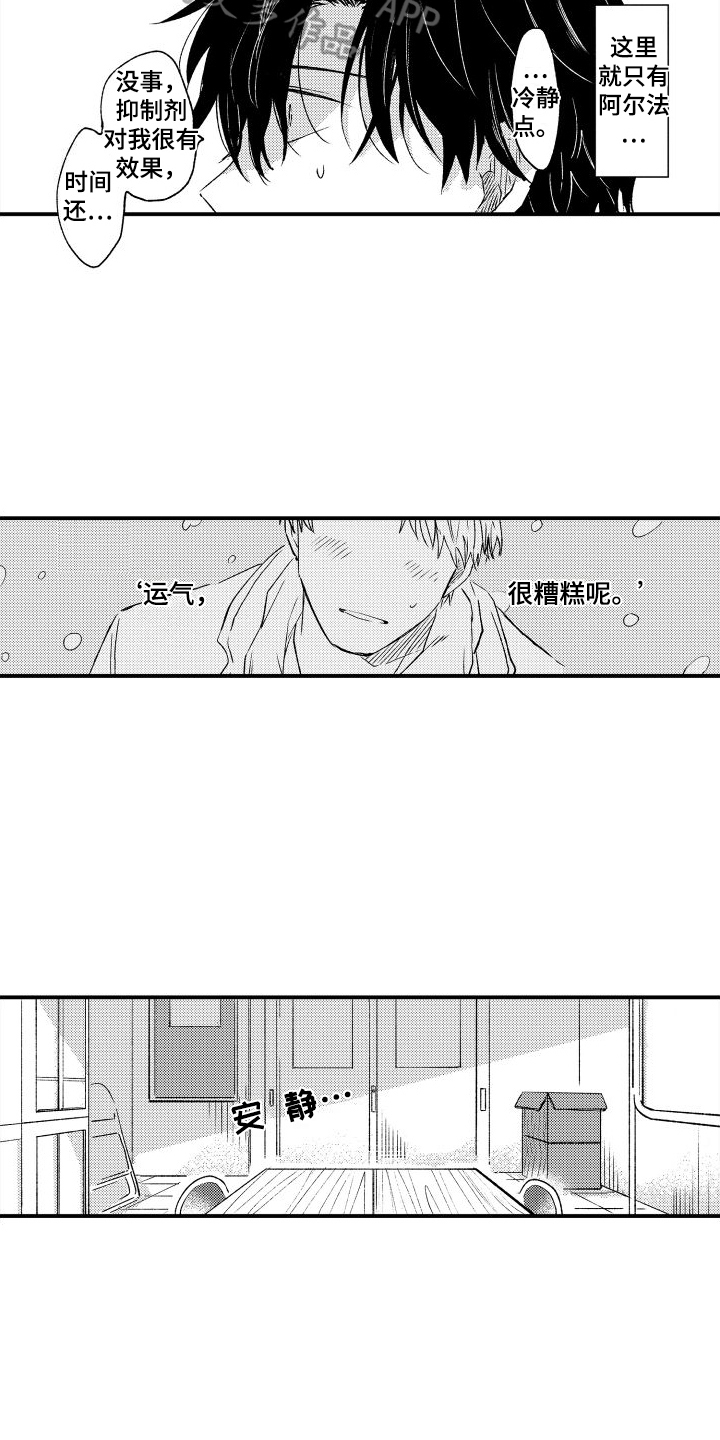 我们不再是从前歌词漫画,第4话3图