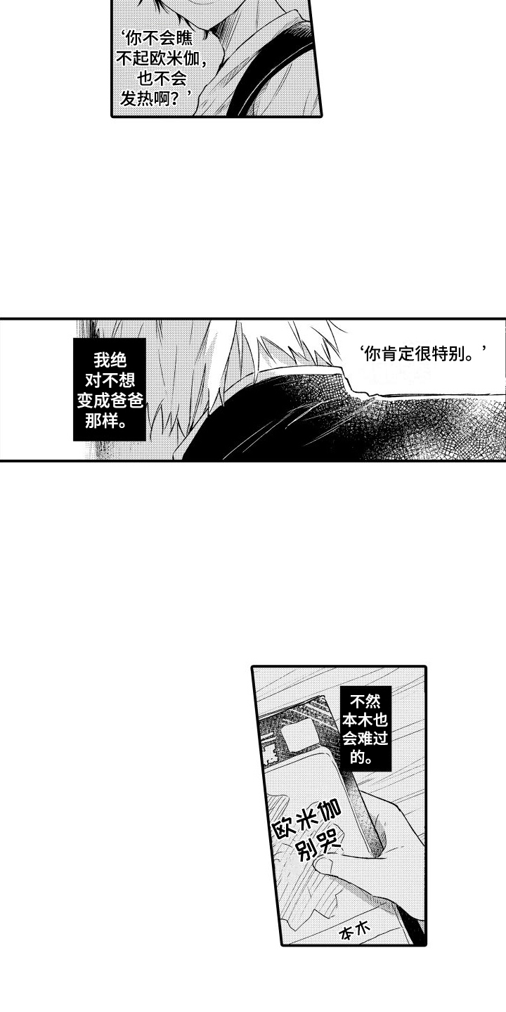 我们不生产水,我们只是大自然的搬运工漫画,第10话4图