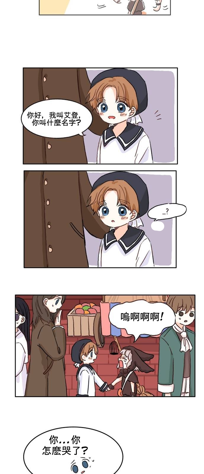 在万圣节结束之前漫画,第3话1图