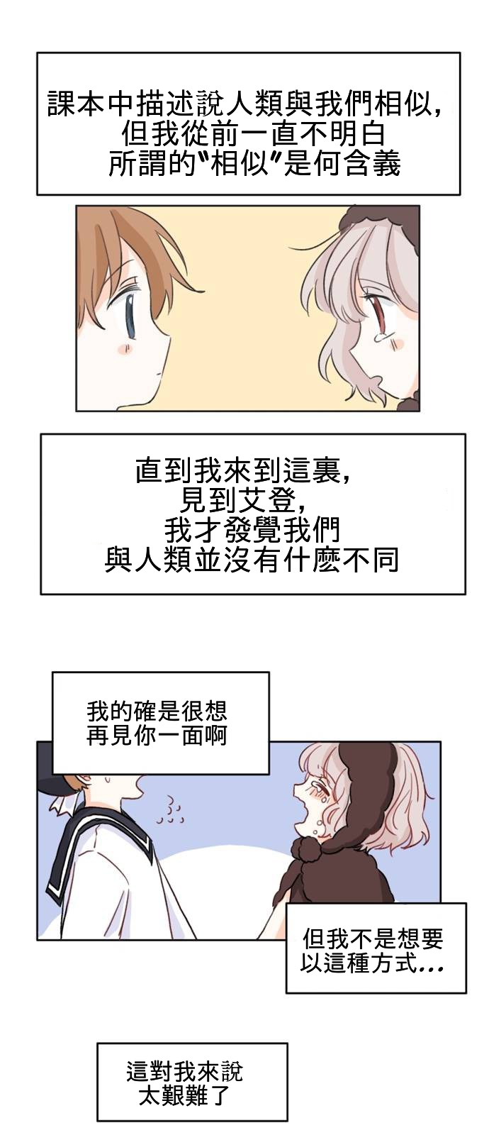 在万圣节结束之前漫画,第3话3图