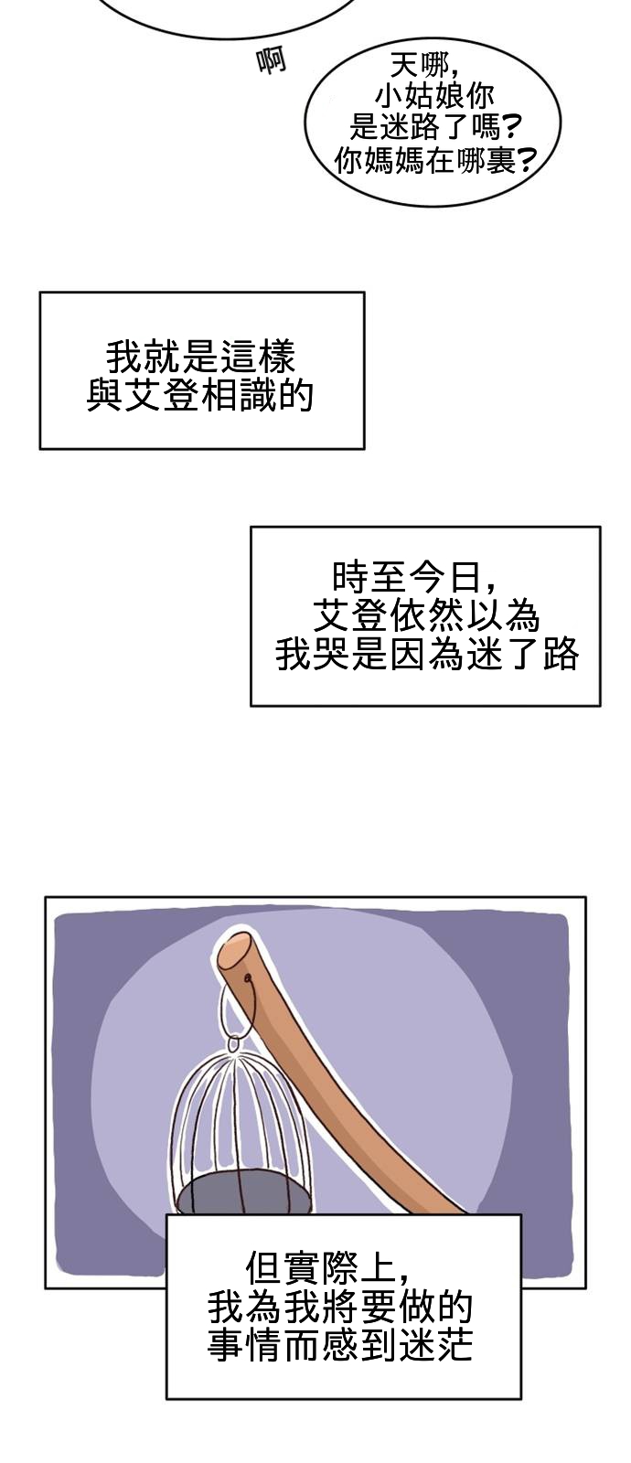 在万圣节结束之前漫画,第3话2图