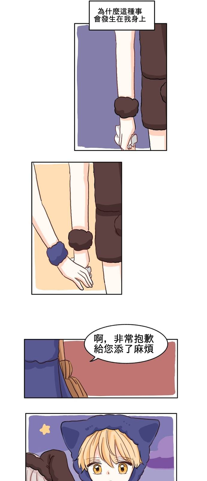 在万圣节结束之前漫画,第3话4图